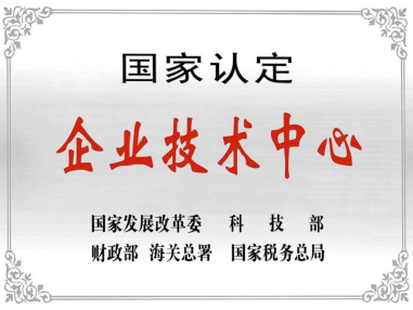 熱烈祝賀深圳聚飛技術(shù)中心被授予“國家認(rèn)定企業(yè)技術(shù)中心”稱號